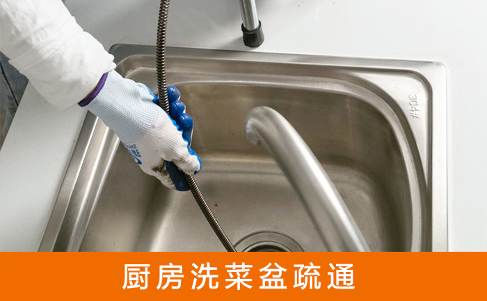 平定洗菜池疏通